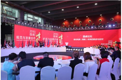 微商G10、中国微商商学院院长峰会助力微商新模式,解析百亿级微商大盘背后不为人知的教育价值