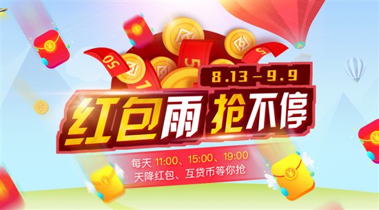 四周年庆，互贷网降红包雨送壕礼！