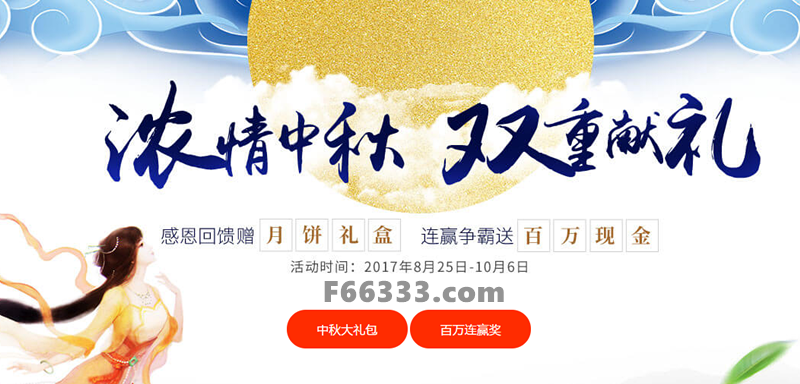 浓情中秋送豪礼 永乐国际AG平台连赢赛感恩回馈