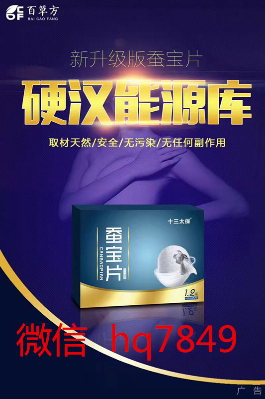 蚕宝片怎么代理？效果怎么样？多少钱一盒？哪里有卖