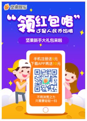 坚果娱乐抢红包游戏掀起卡通风 大额无忧充提更方便