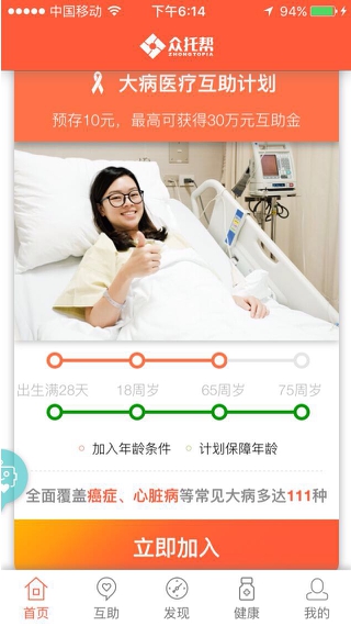 众托帮的大病互助：人人都能帮助他人