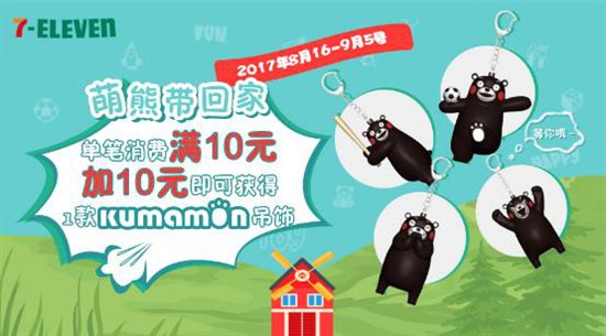 四款限量版Kumamon在7-11等你带回家
