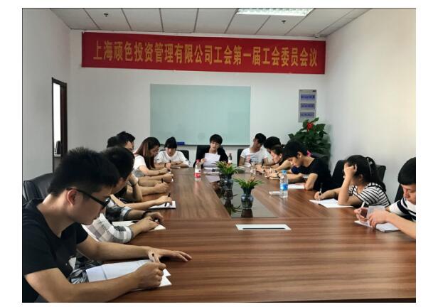 掌悦理财成功召开第一届职工代表大会，保障权益促稳定发展