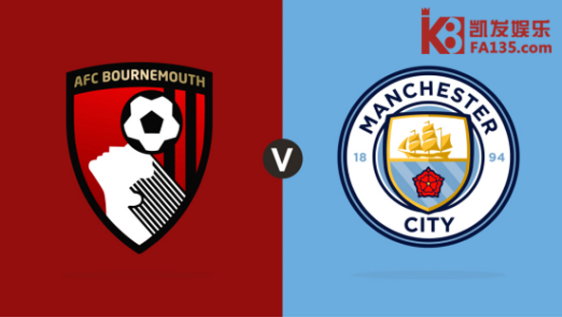 蓝月亮读秒逆袭绝杀樱桃 凯发娱乐盘点伯恩茅斯VS 曼城