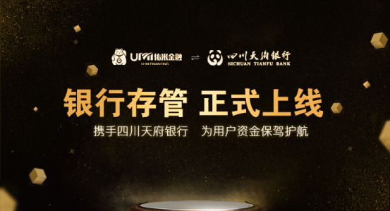 佑米金融银行存管正式上线 开启安心理财时代