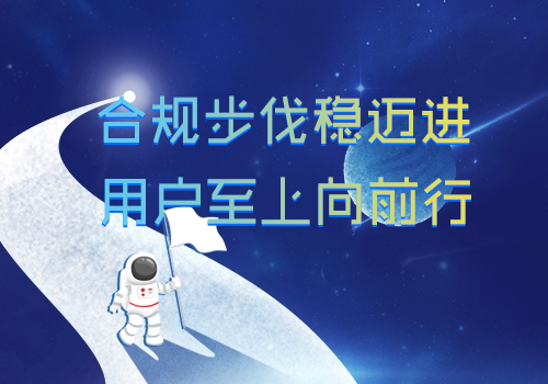龙贷合规步伐稳迈进 用户至上向前行