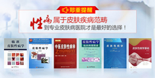 看性病为什么要选择皮肤病专科医院?-沈阳肤康性病医院