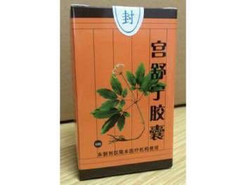 宫舒宁胶囊：爱自己，更要关爱你的子宫