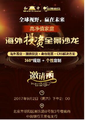 和中移民：当下高净值人群海外热点投资盘点