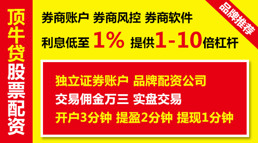股票配资顶牛贷：田螺姑娘一样的股票配资平台你见过吗？