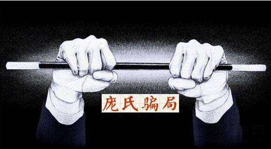 庞氏骗局很可怕？融金汇银助你识破骗子花招