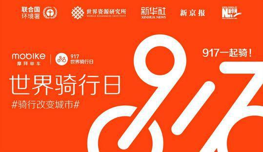 “世界骑行日”诞生获全球关注 以实际行动减少拥堵和空气污染