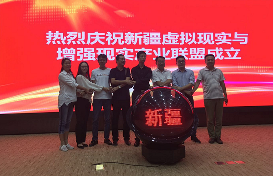 枭龙科技：新疆虚拟现实和增强现实产业联盟正式成立