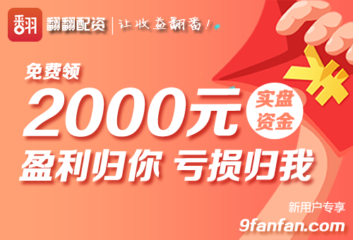 股票配资公司翻翻配资：抓住A股9月投资主线