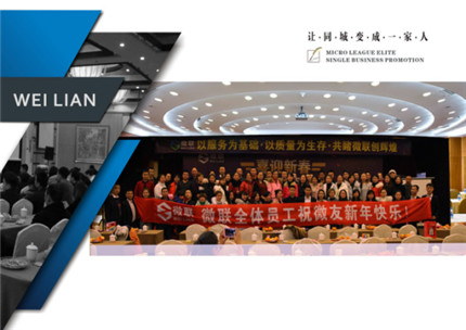 微联同城平台-成就人生新事业