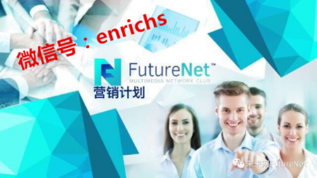 FutureNet（FN）未来网靠谱吗？市场前景怎么样？