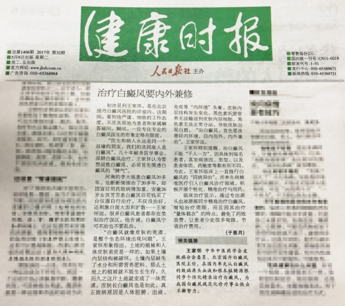 北京国丹白癜风医院解析 治疗白癜风要内外兼修