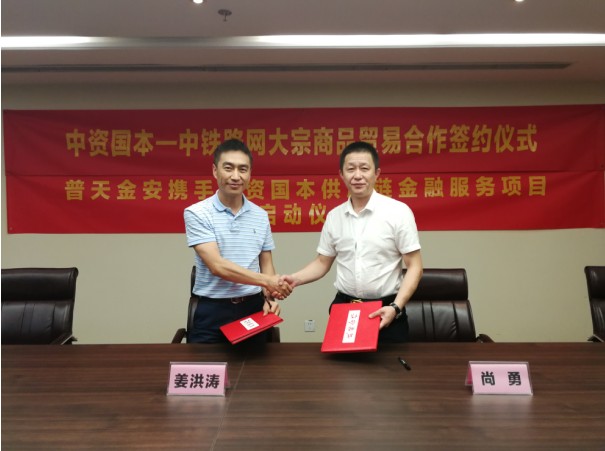 普天金安携手中资国本正式进军供应链金融服务领域