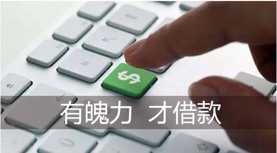 借么：请收起有色眼镜 网络借款并不丢人