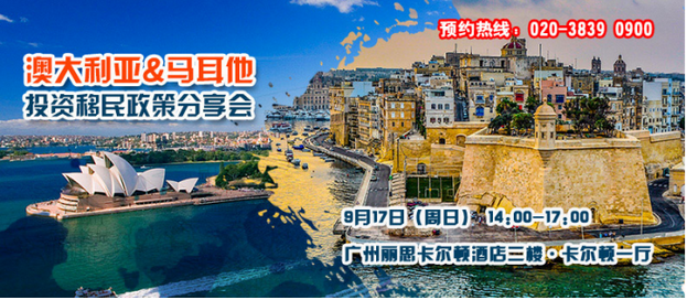 广州澳星移民：庆25周年，移民办理限时钜惠全线5折起