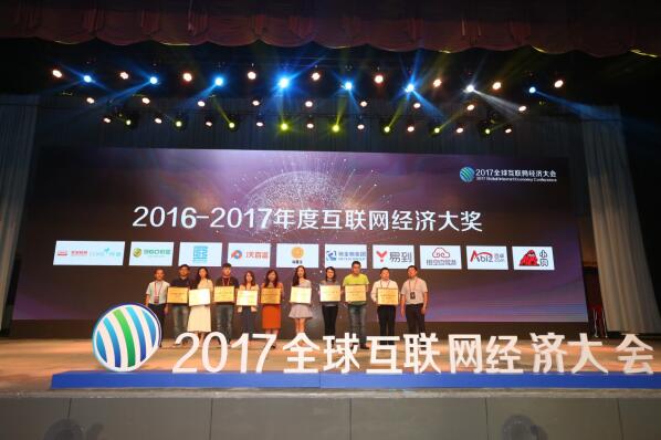 联通沃百富荣获2017全球互联网经济大奖