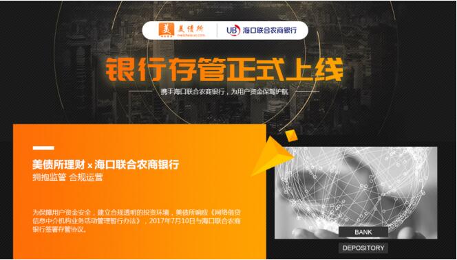 资金安全99.9%，美债所理财银行存管上线