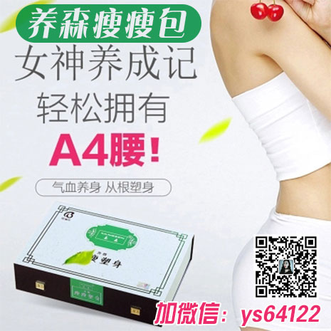 养森瘦瘦包官方网站正品效果怎么样 正品代理价格