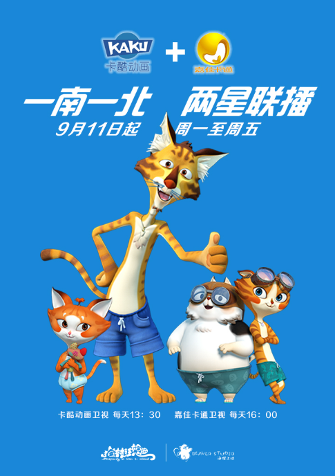 卡酷少儿+嘉佳卡通双星联播 《猫村狂想曲》阐释成长内涵