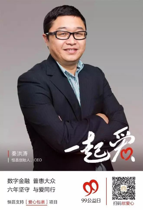 “99公益日”丨创始人写给恒昌人的一封信