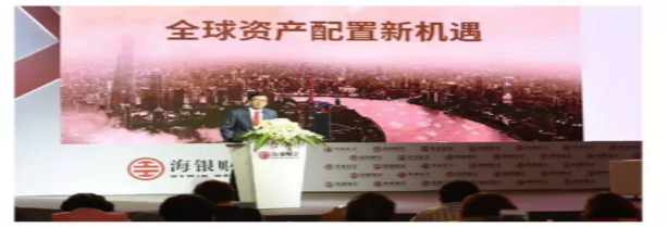 海银财富论坛嘉宾陈凯丰 至2019年美联储仍将加息5-6次