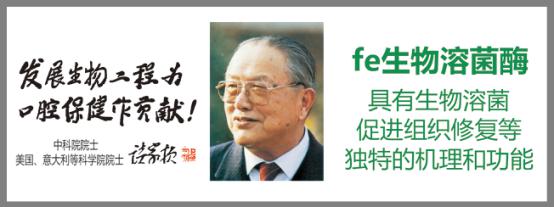 fe生物牙膏新品类开创“关爱生命”新理念