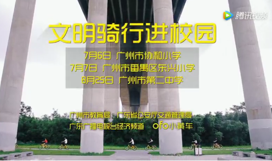ofo文明骑行进校园 传递爱与责任