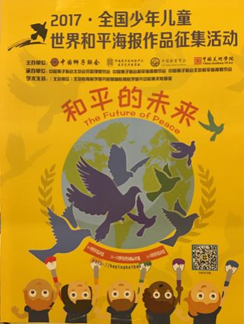 久金所助力狮子会和平海报筹款晚会 与孩子们一起共绘和平未来