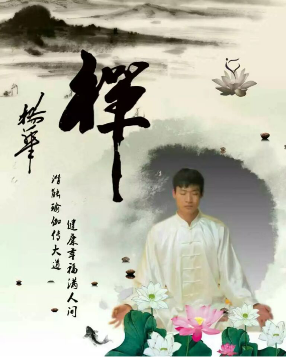 中国著名瑜伽大师杨华最详细的简介