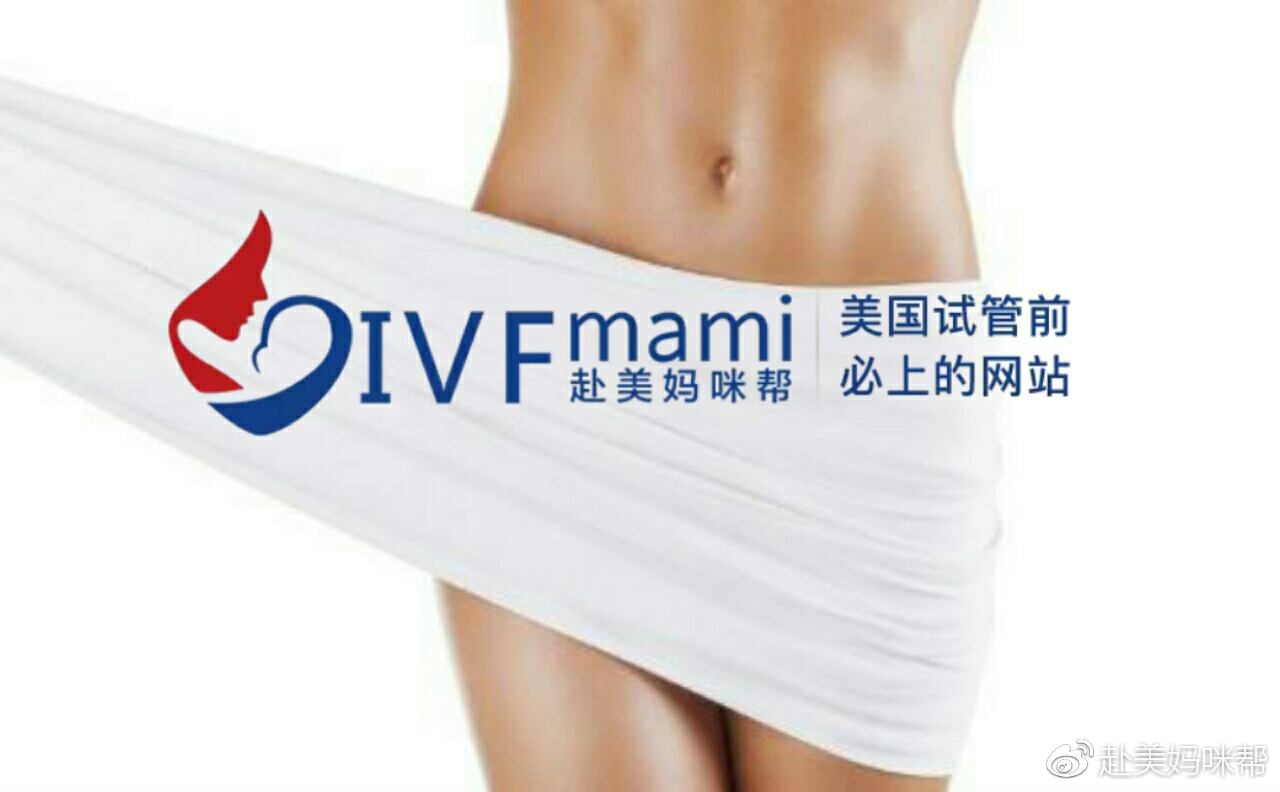 赴美妈咪帮：子宫对美国试管婴儿的影响