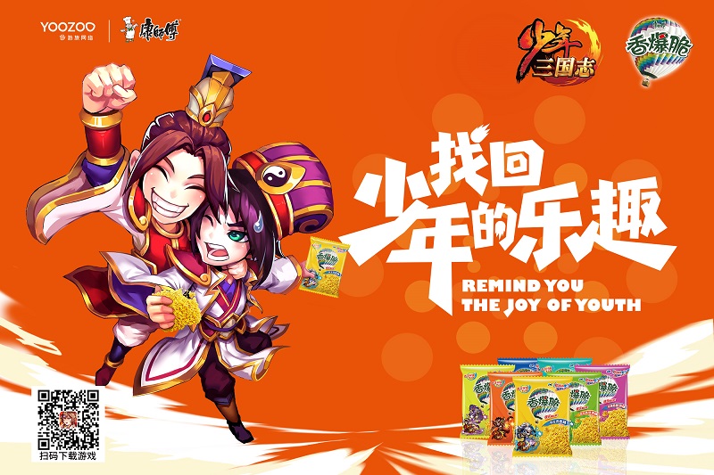 游族网络跨界升级 《少年三国志》与康师傅香爆脆展开合作