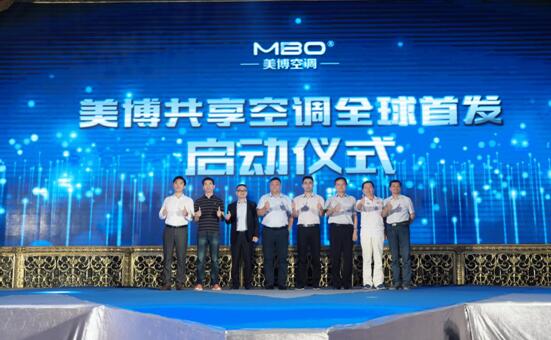 首创“共享空调”，打造美博全新商业版图