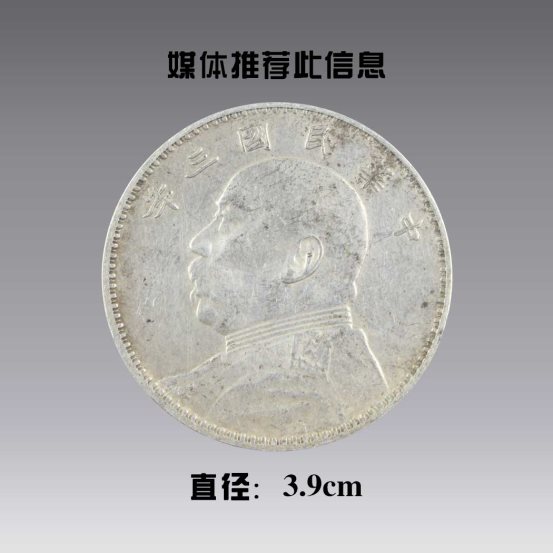 推荐王小姐的民国三年袁大头 