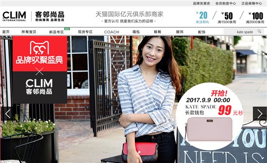 客邻尚品9.9大促 内容营销玩转消费新模式