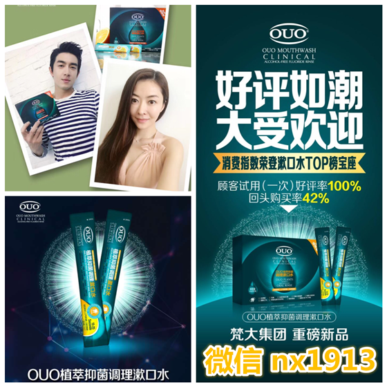 OUO漱口水微商代理，2017火爆创业项目月入过万