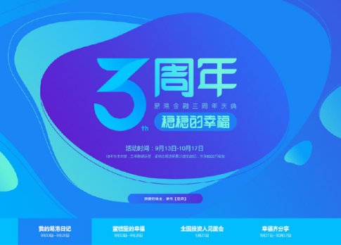 易港金融三周年庆：专注车贷“稳”字当先，合规前行