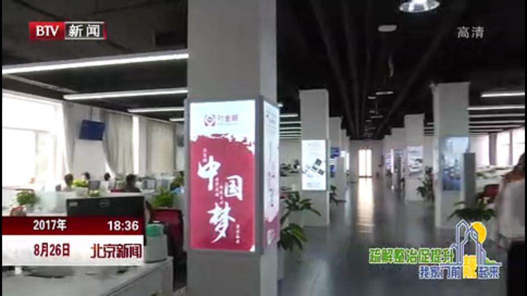 北京电视台《北京新闻》重点报道91众创空间：以科技创新为引领 为北京“四个中心”建设贡献力量