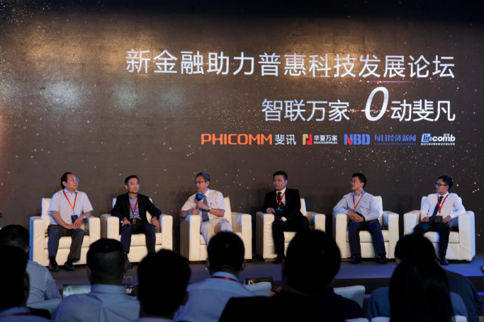 华夏万家携手斐讯举办“新金融助力普惠科技”论坛