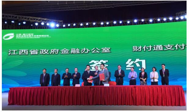 腾讯财付通与江西省金融办达成合作 推动绿色金融改革创新实验区建设