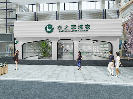 衣之恋干洗加盟店对于创业者来说真的是个好机会！