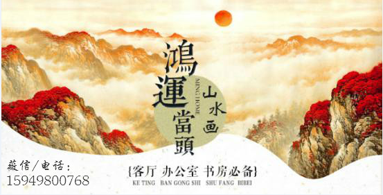 鸿运当头山水画