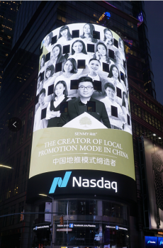 森迷集团刘燕飞亮相纳斯达克屏幕，开创地推先河