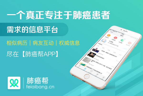 肺癌帮：肺癌最新消息，泰瑞沙有望成为EGFR突变阳性一线治疗新标准