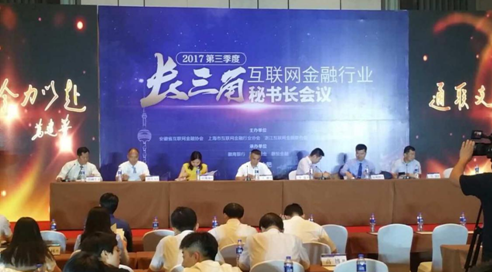 乐金所参加长三角互联网金融行业秘书长会议